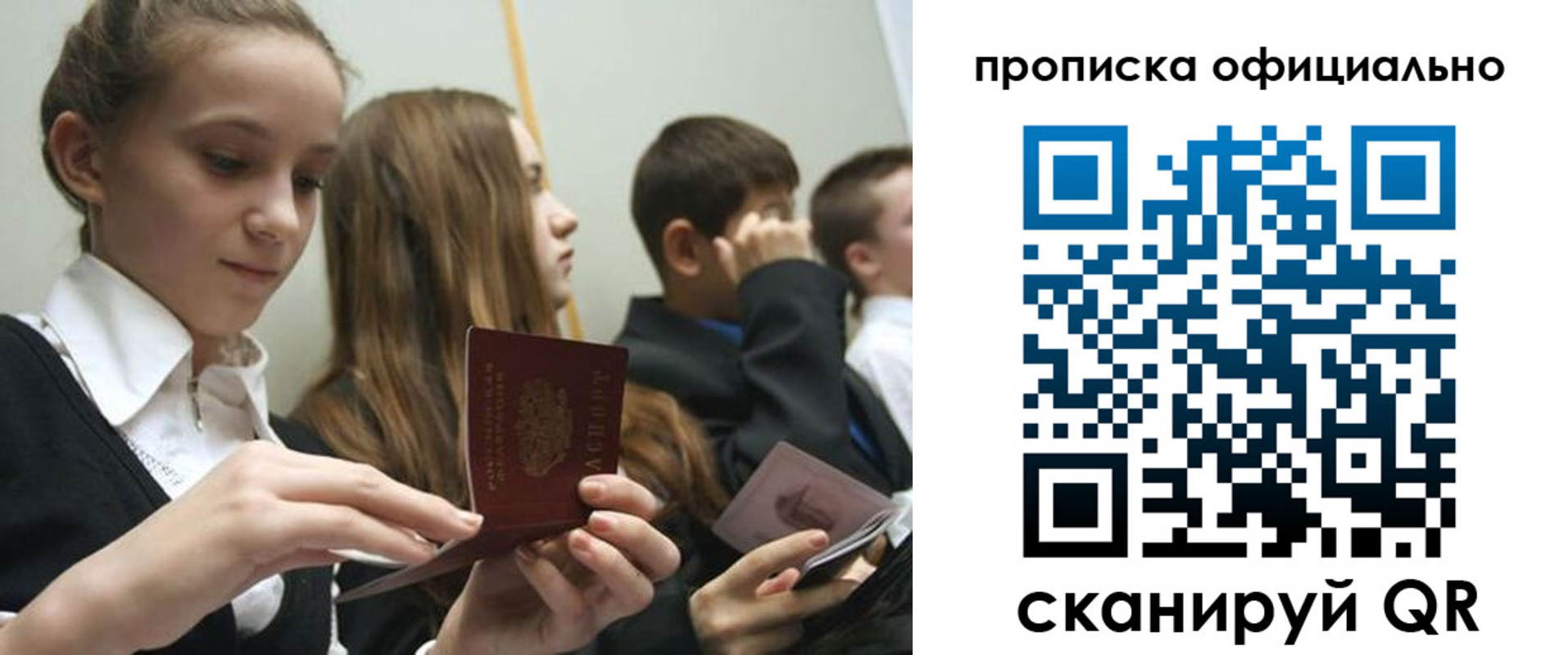 прописка 2025 в Сланцах